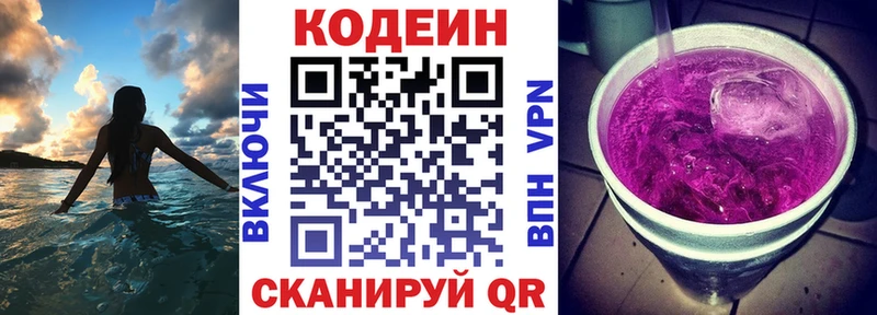 дарнет шоп  Приволжский  Codein напиток Lean (лин) 